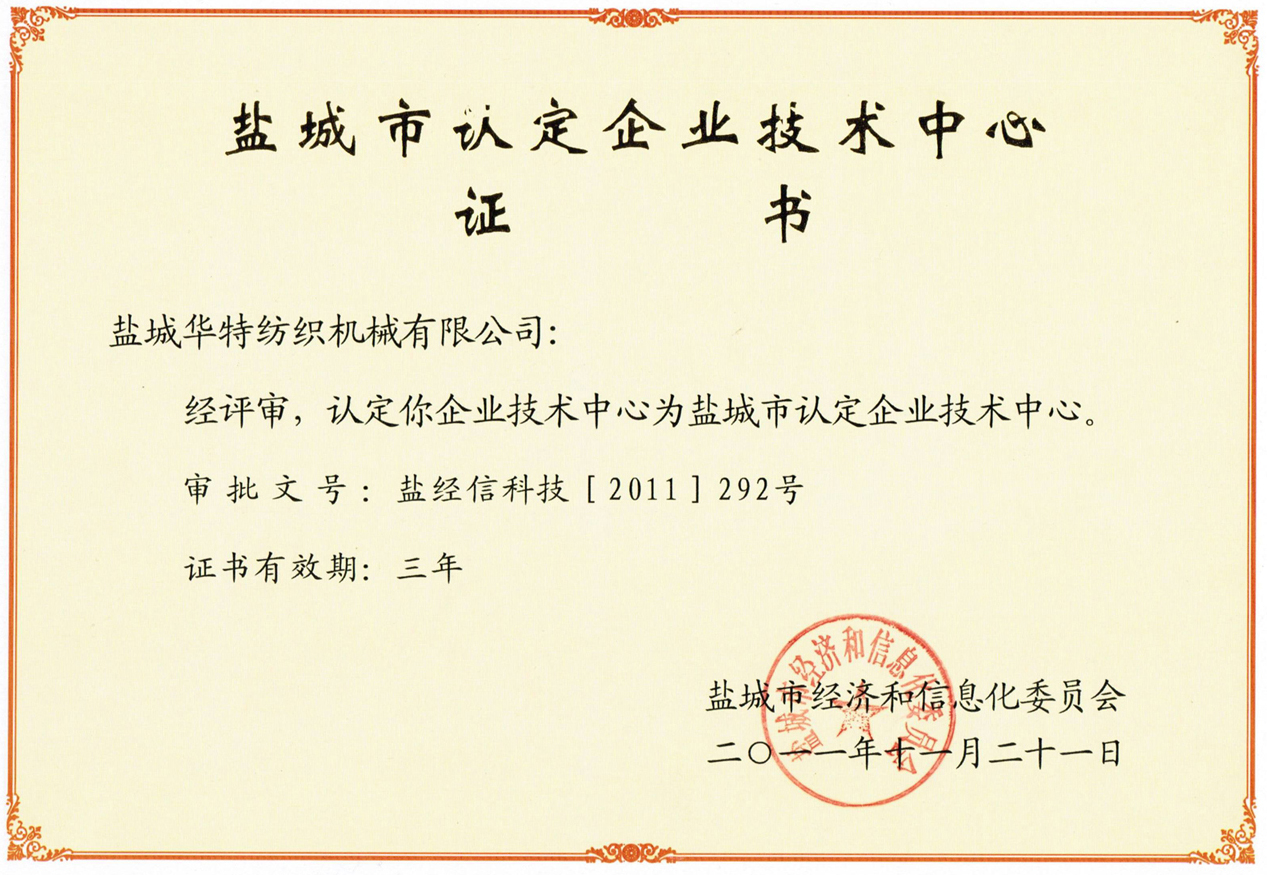 盐城市技术中心