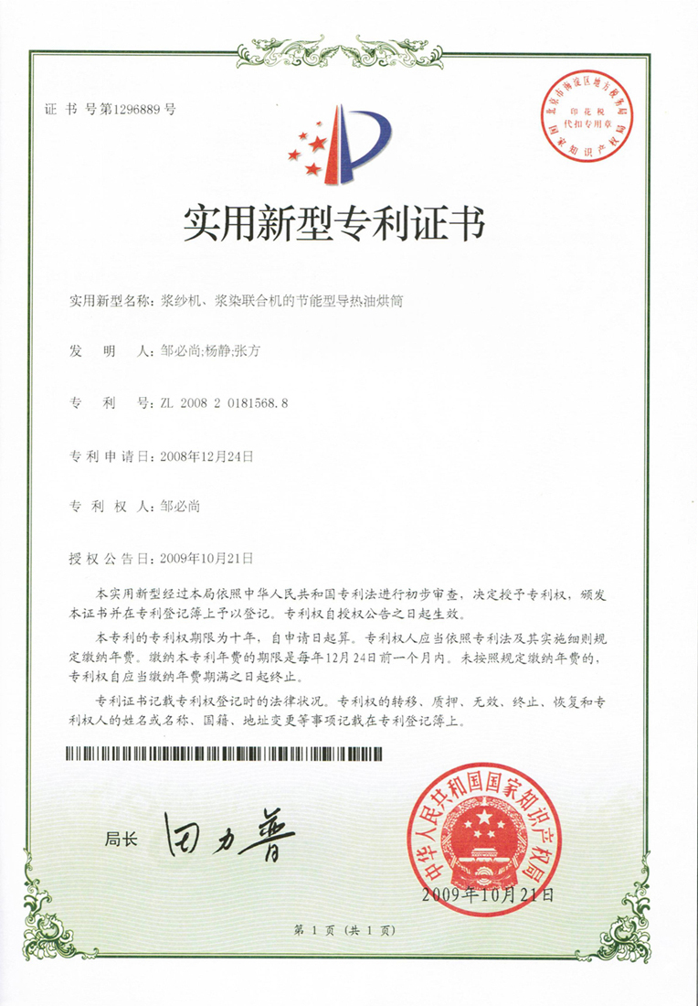 导热油烘筒实用新型zhuanli