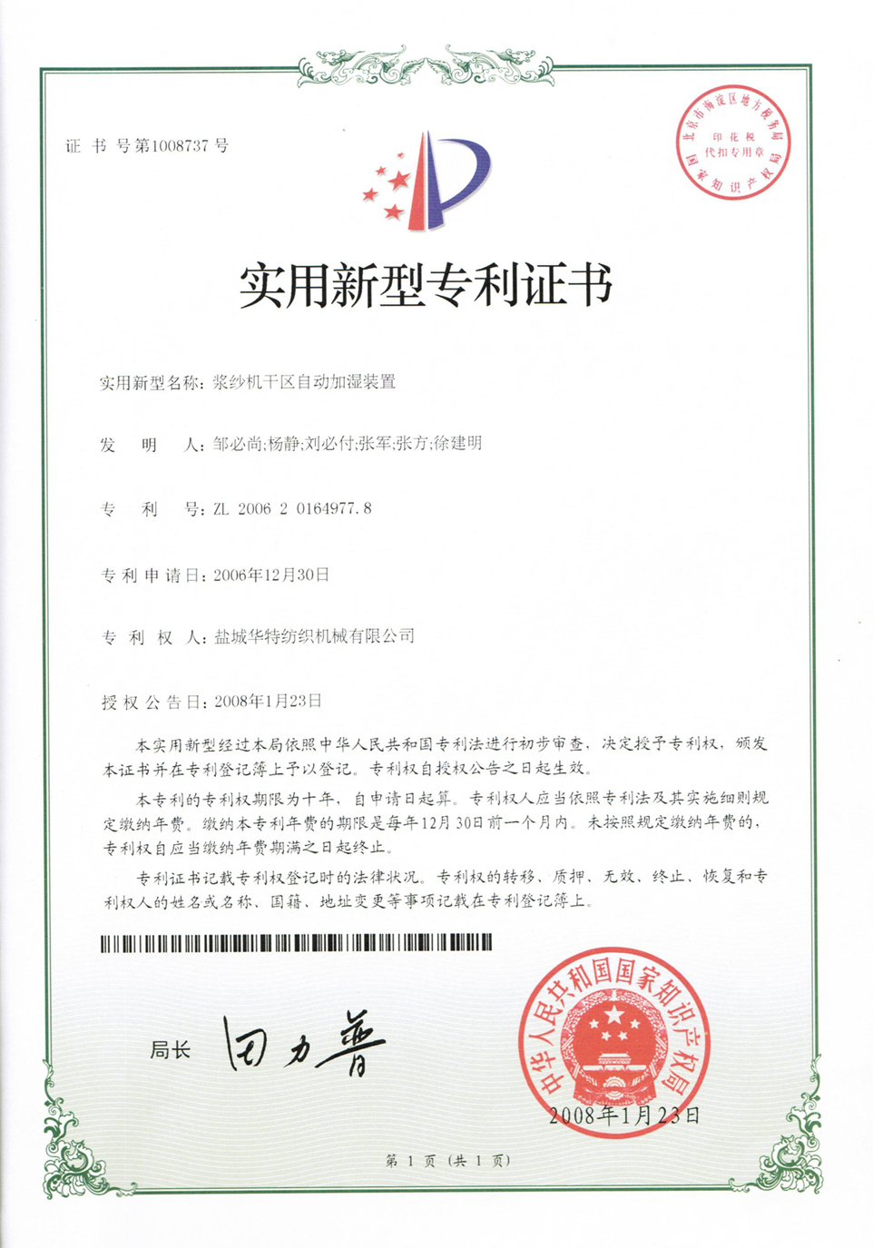 干区自动加湿装置实用新型zhuanli