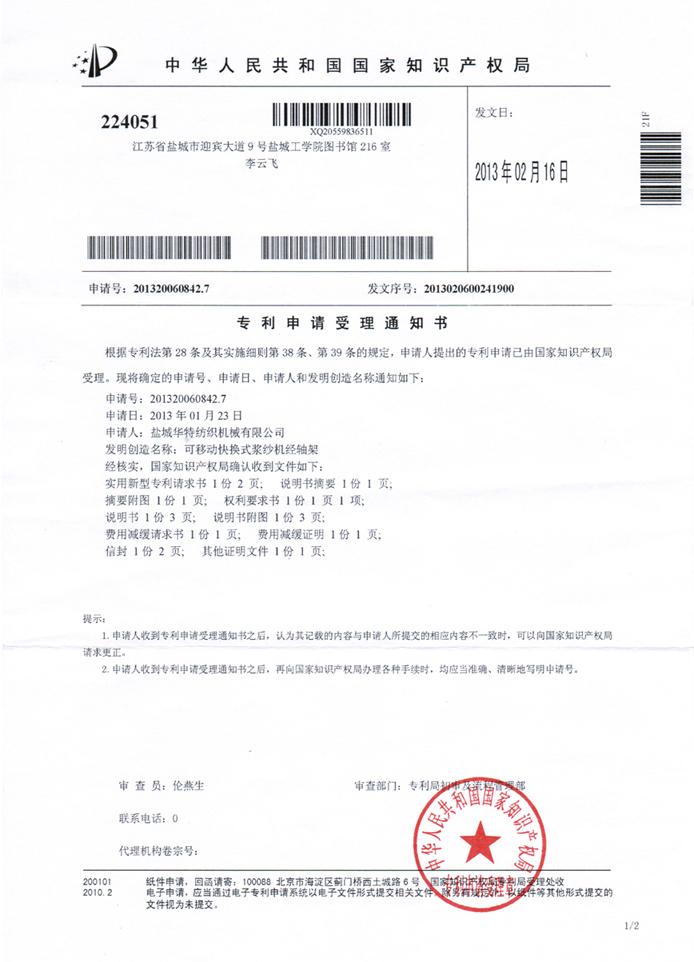 可移动快换式浆纱机经轴架